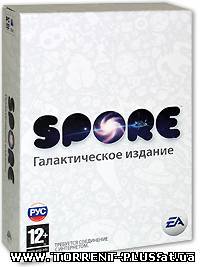 spore скачать галактическое издание